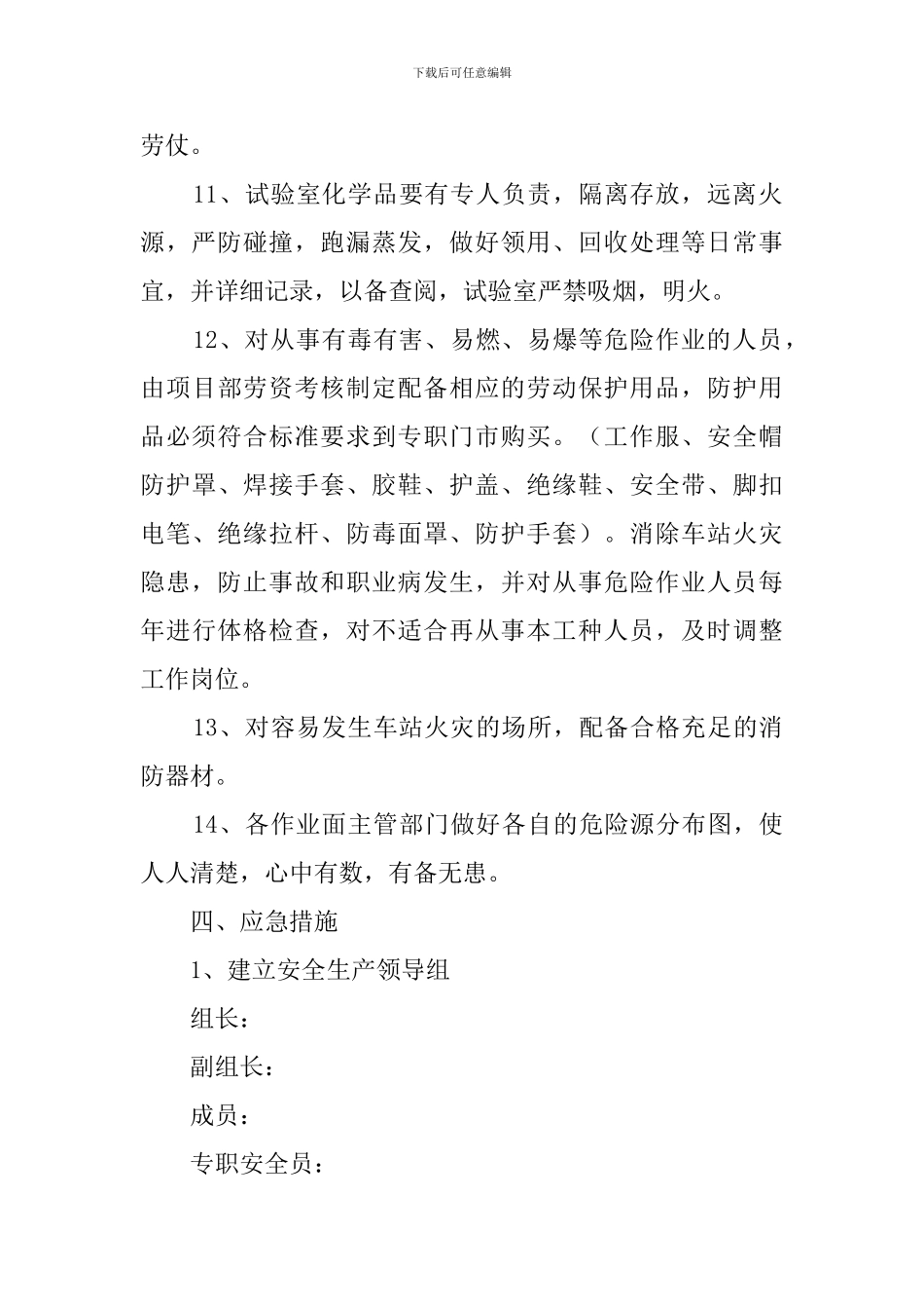 车站火灾应急预案_第3页