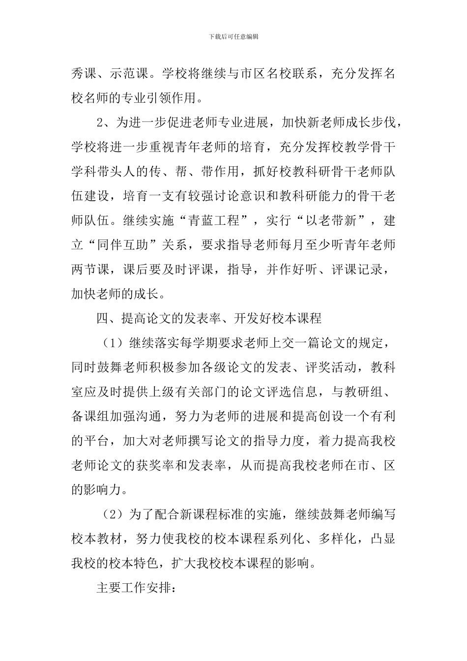 有关小学教科室的工作计划范文_第3页
