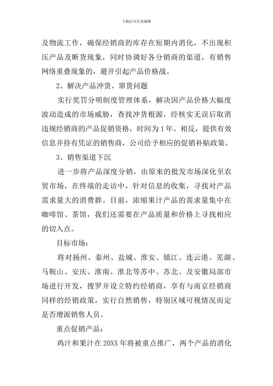 业务员销售工作计划范文4篇_第2页