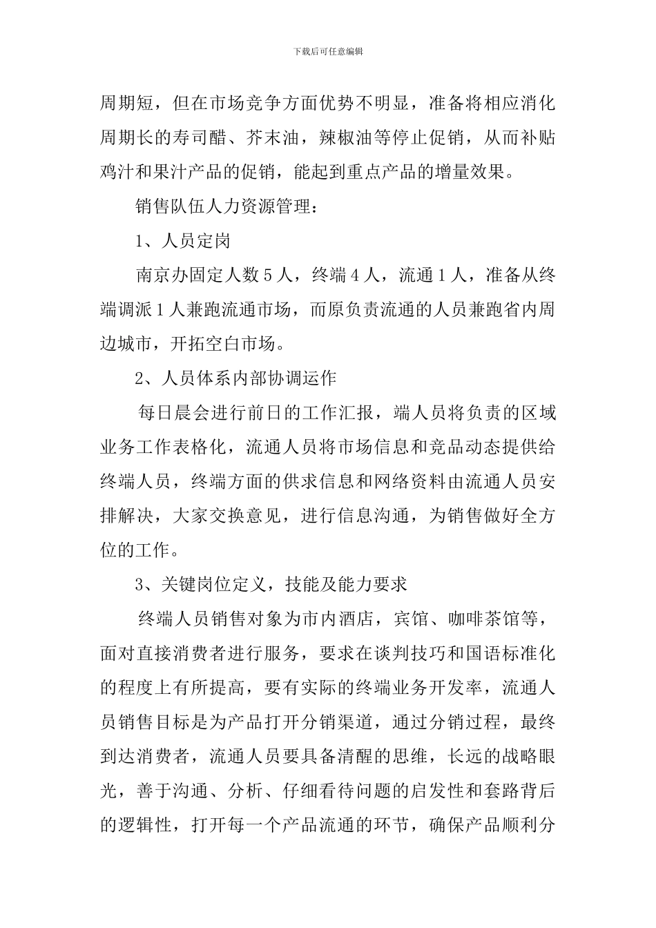 业务员销售工作计划范文4篇_第3页