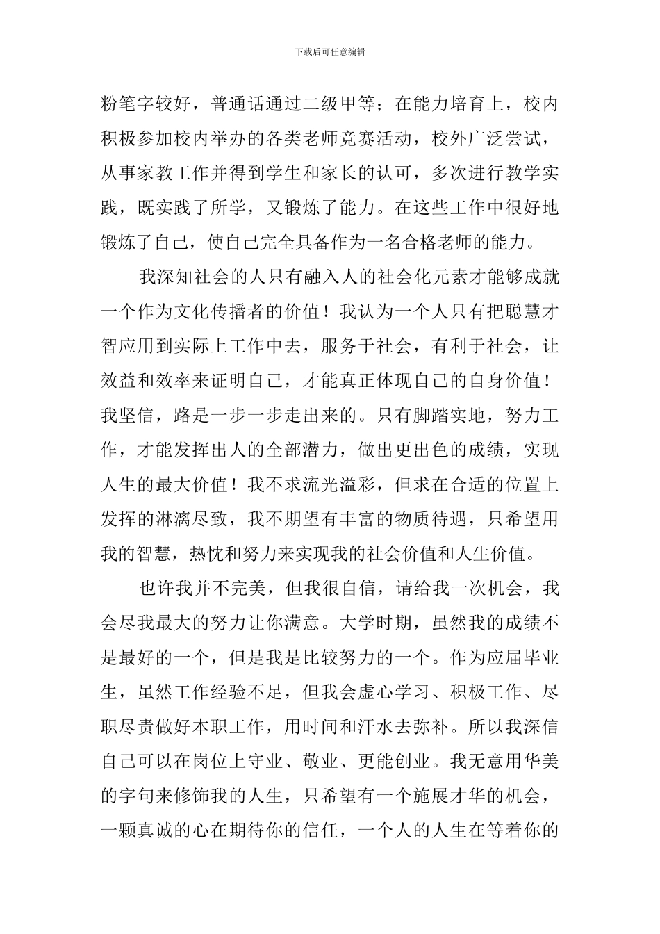 关于化学教育专业的自荐信范文_第2页