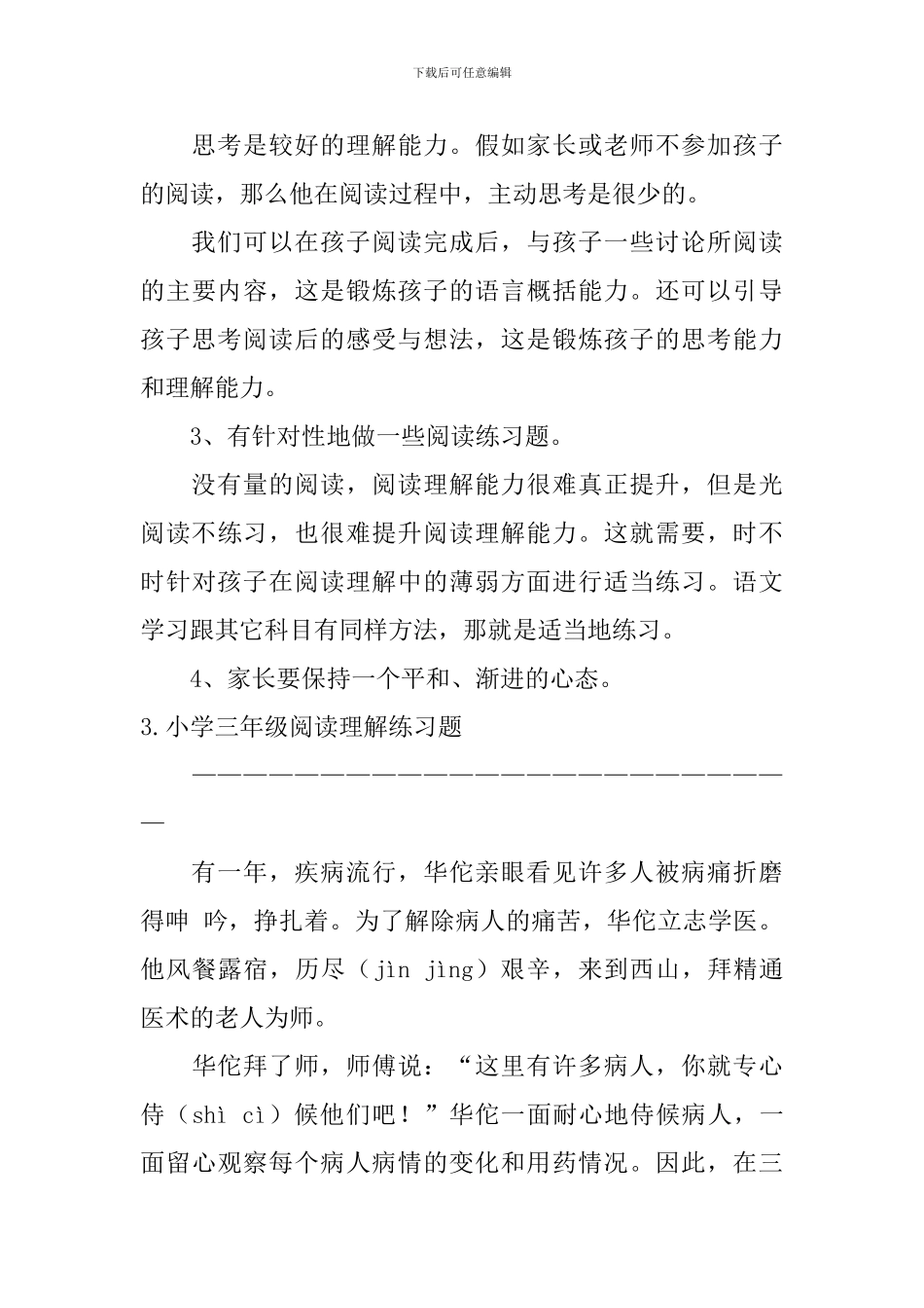小学三年级阅读理解怎么辅导_第3页