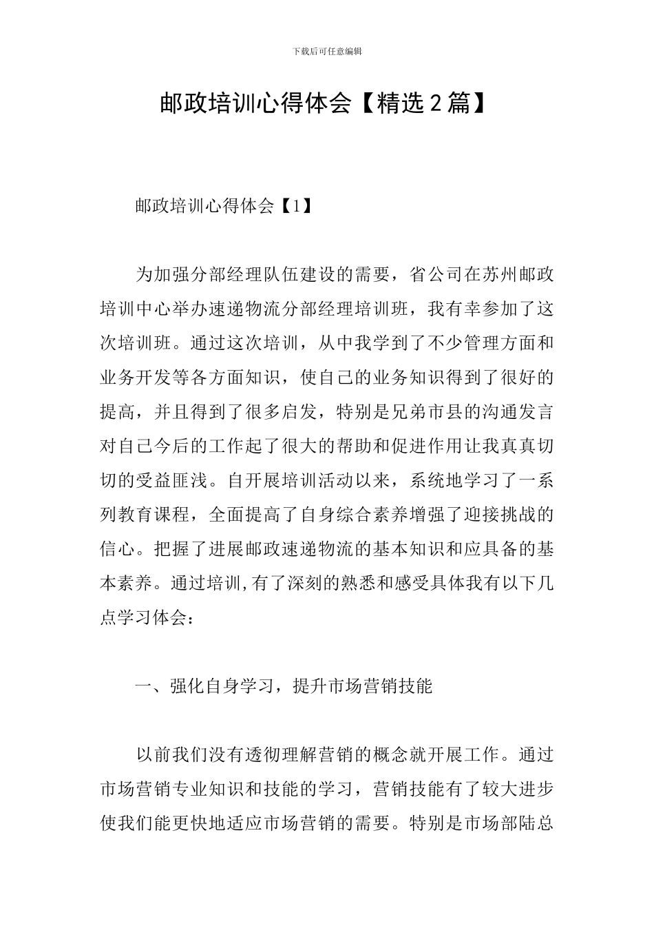 邮政培训心得体会_第1页