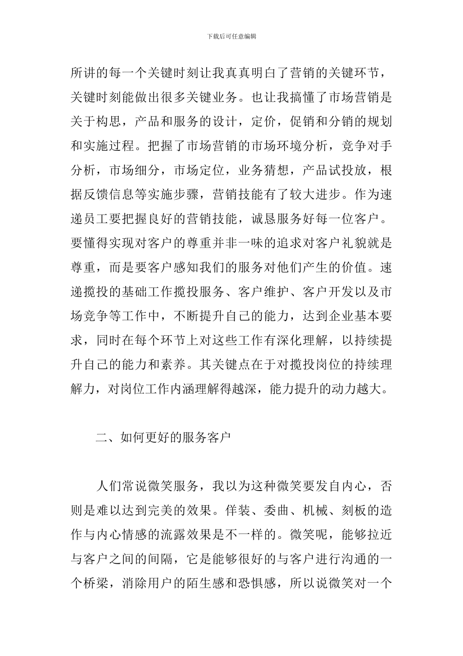 邮政培训心得体会_第2页