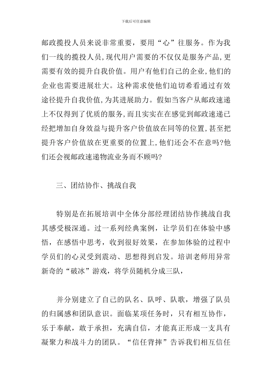 邮政培训心得体会_第3页