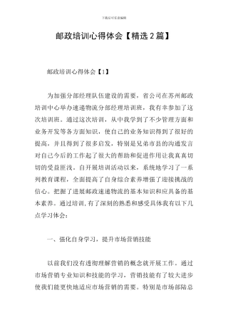 邮政培训心得体会