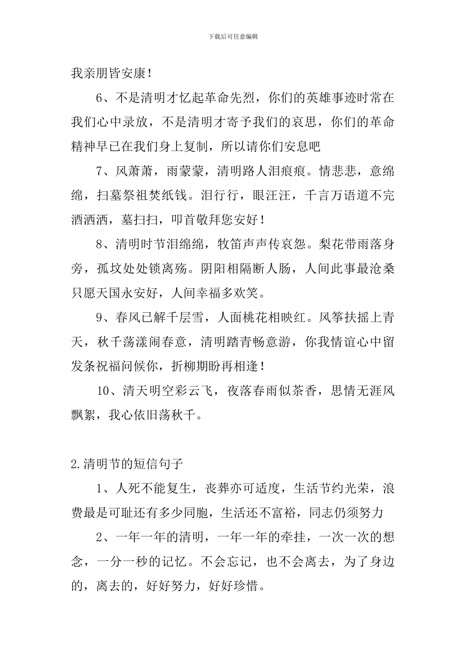 清明节的短信句子五篇_第2页