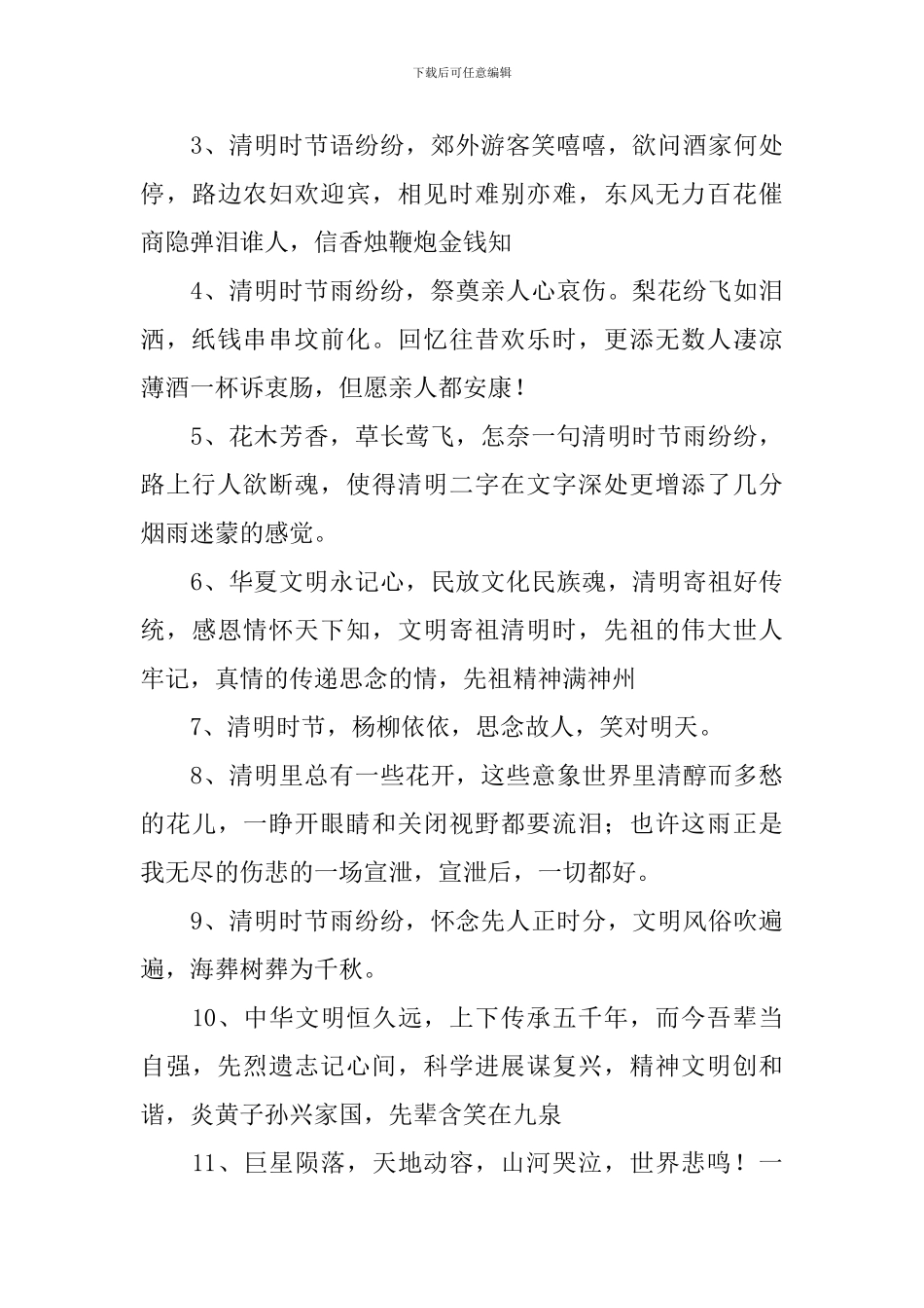 清明节的短信句子五篇_第3页