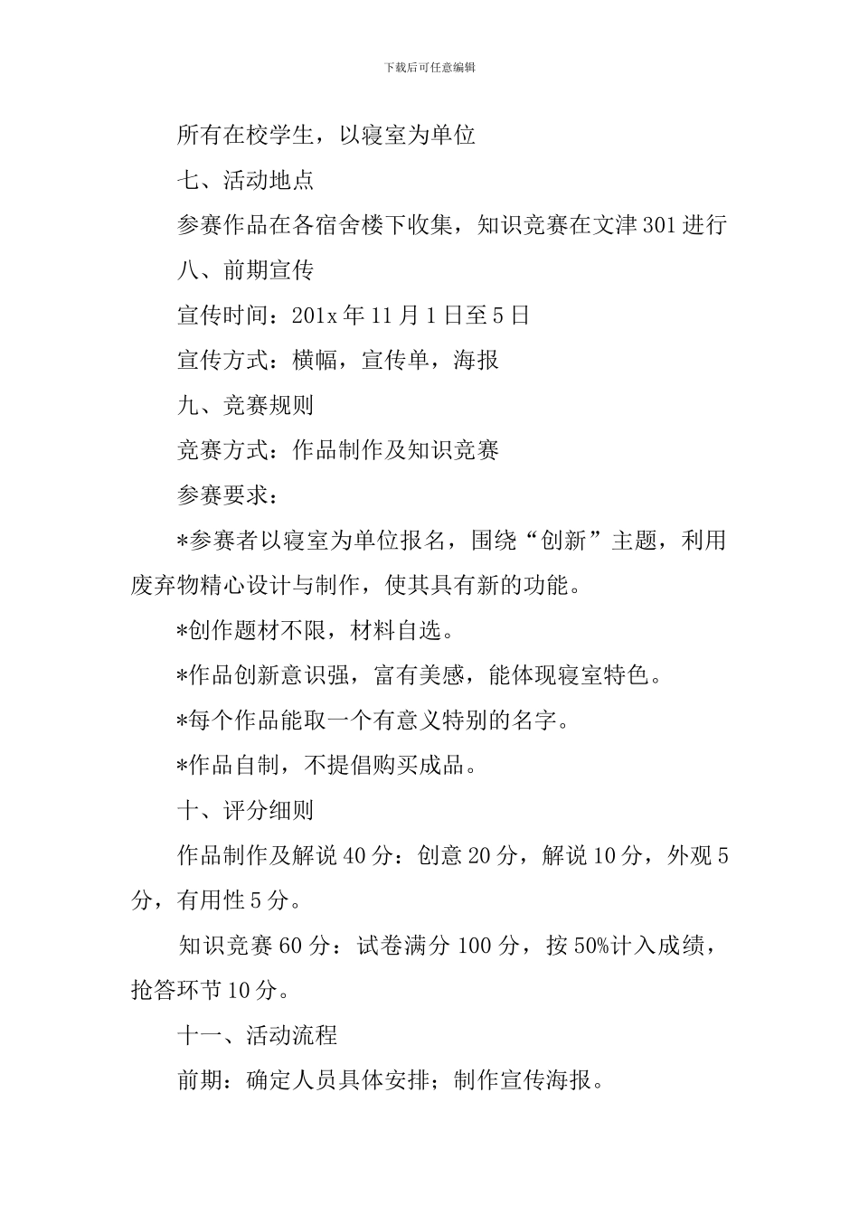 废物利用活动策划方案_第2页