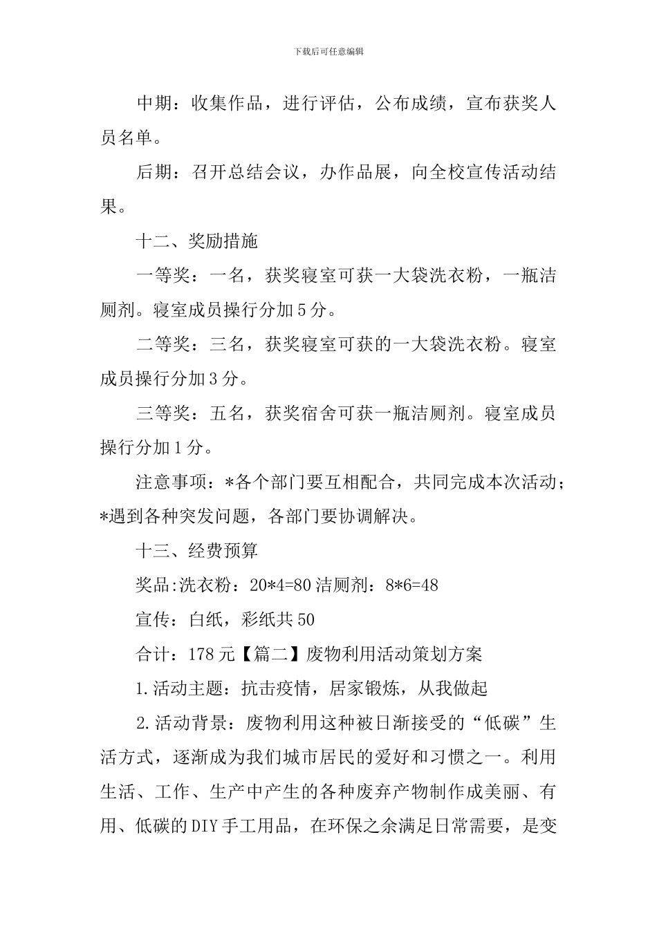 废物利用活动策划方案_第3页