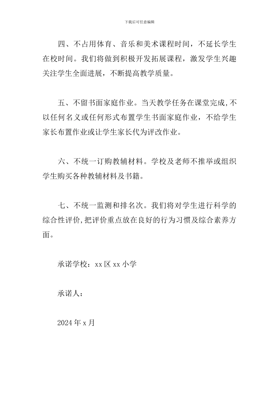 小学零起点教学承诺书_第2页