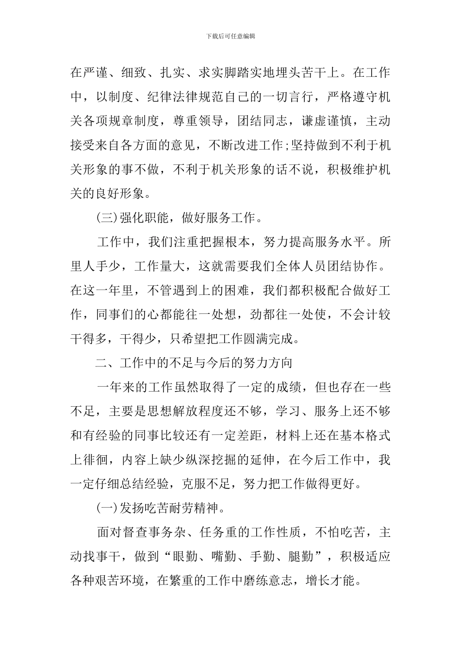 个人回顾工作总结范文_第2页