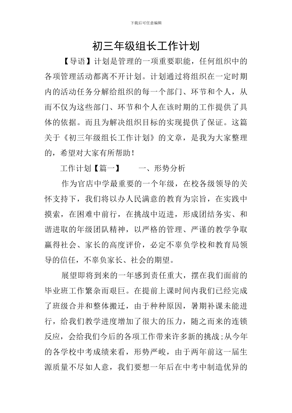 初三年级组长工作计划_第1页