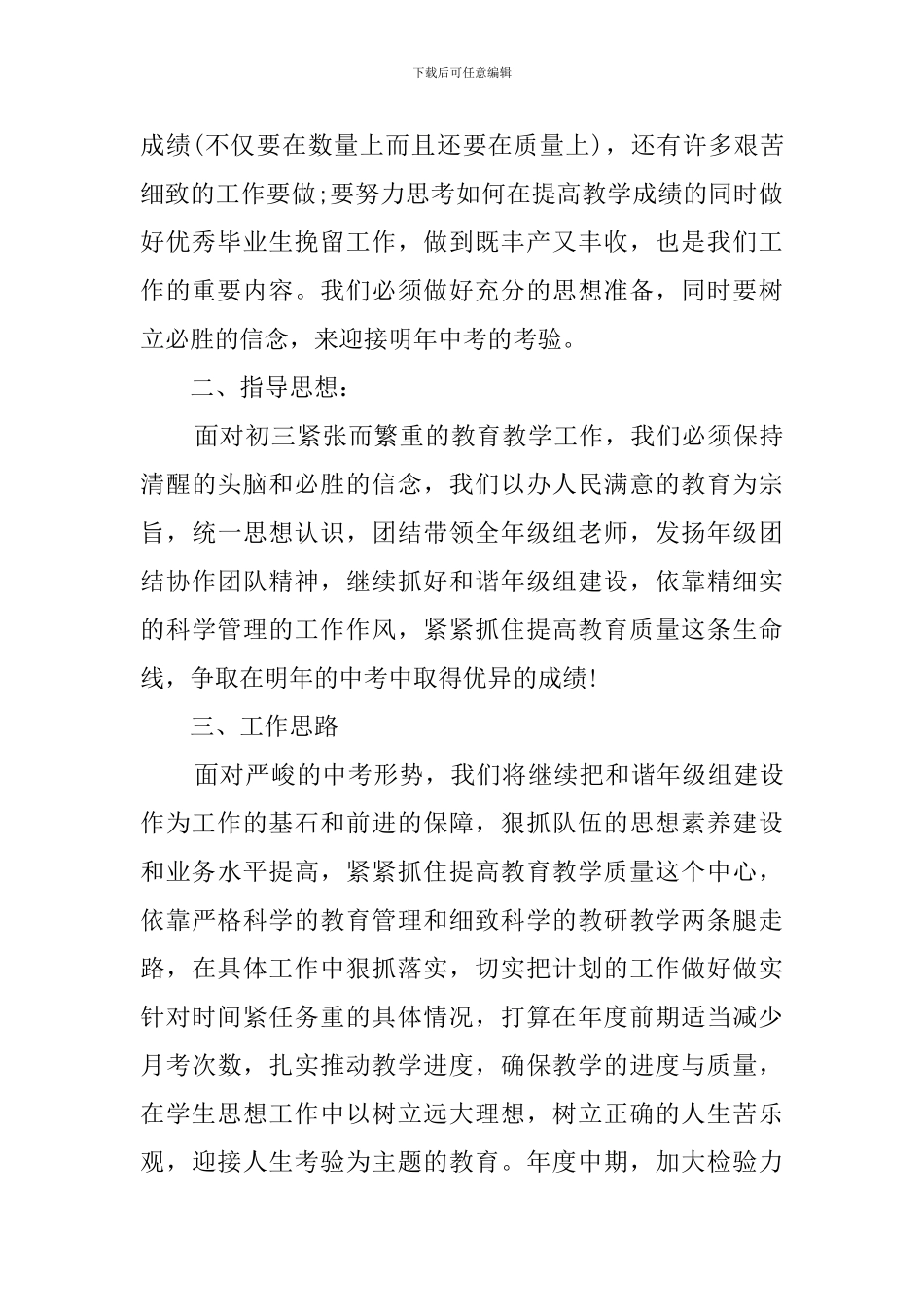 初三年级组长工作计划_第2页