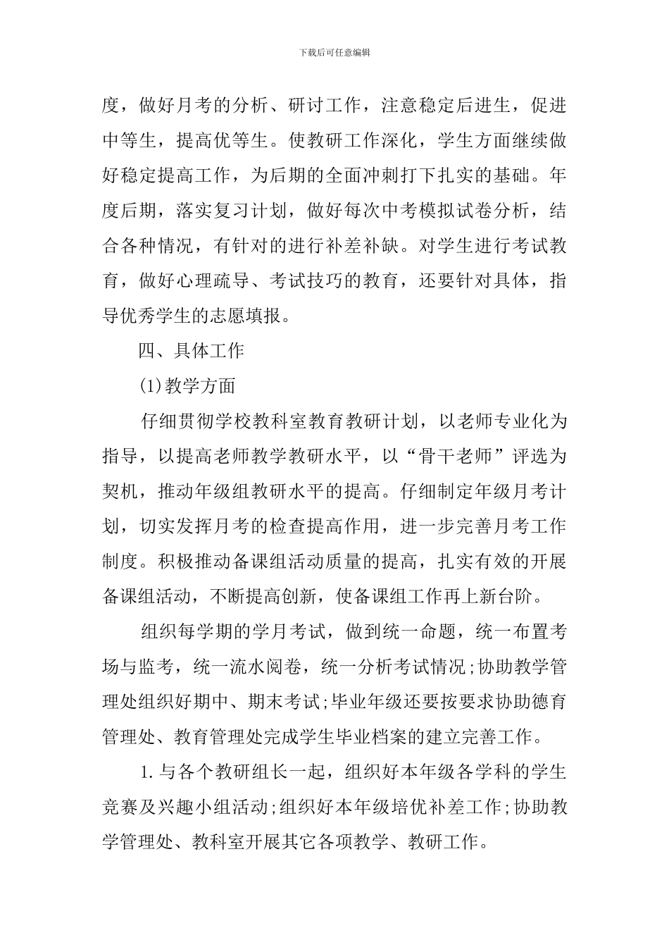 初三年级组长工作计划_第3页