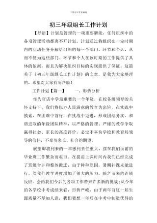 初三年级组长工作计划