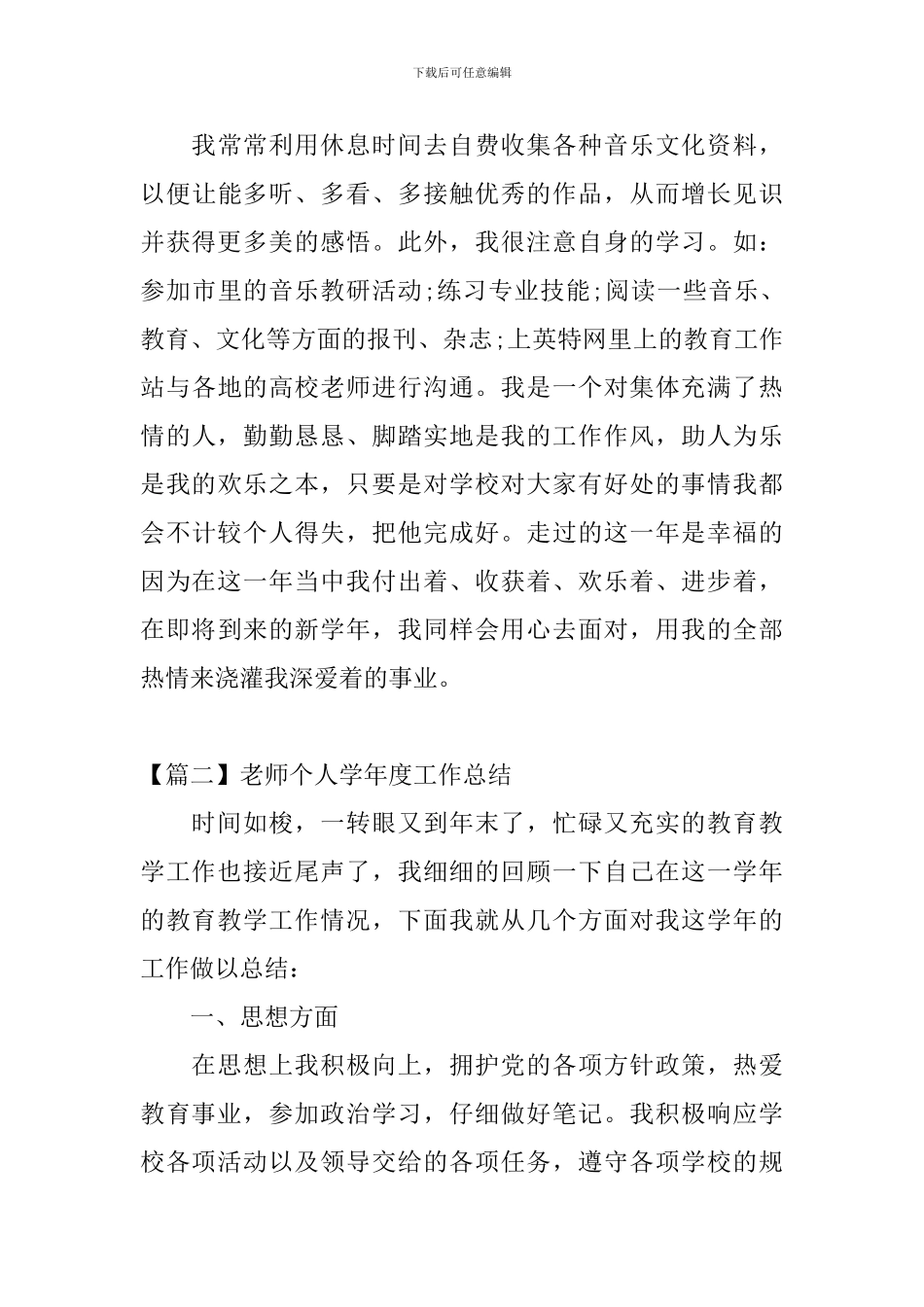 教师个人学年度工作总结三篇_第3页