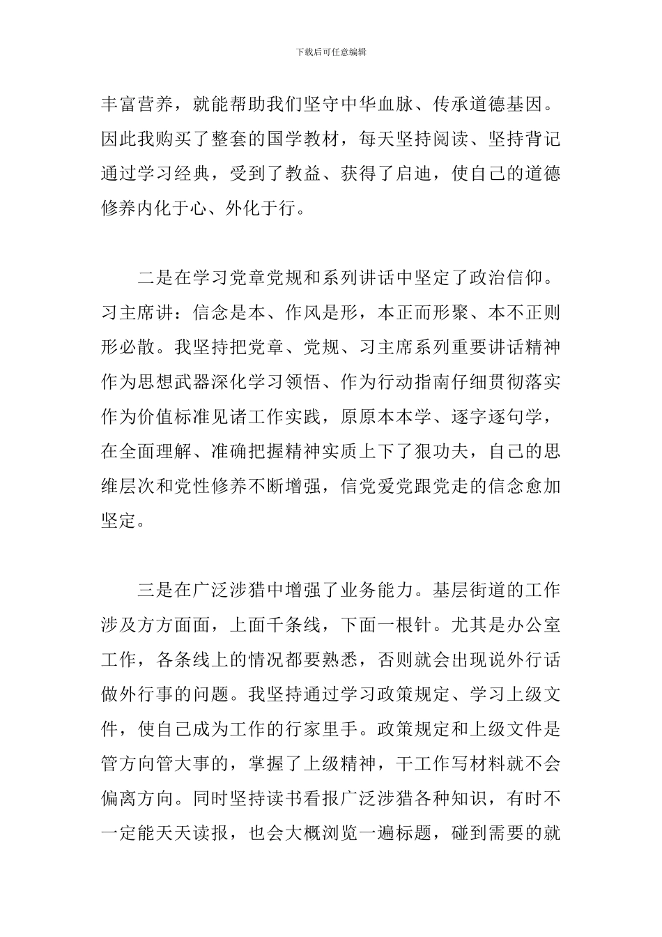 考察对象个人总结_第2页