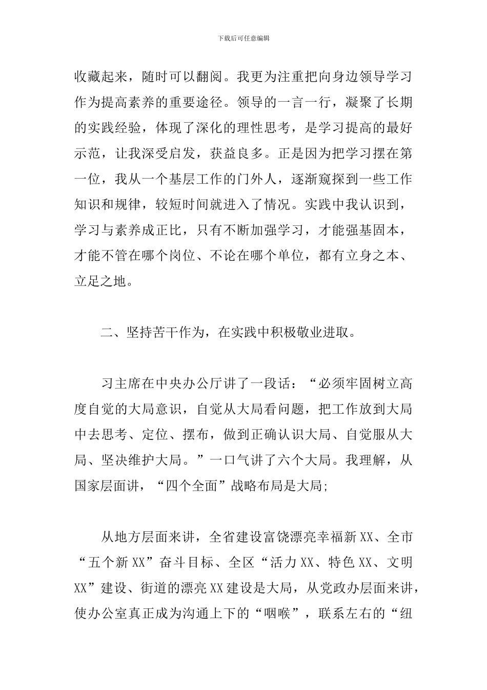 考察对象个人总结_第3页