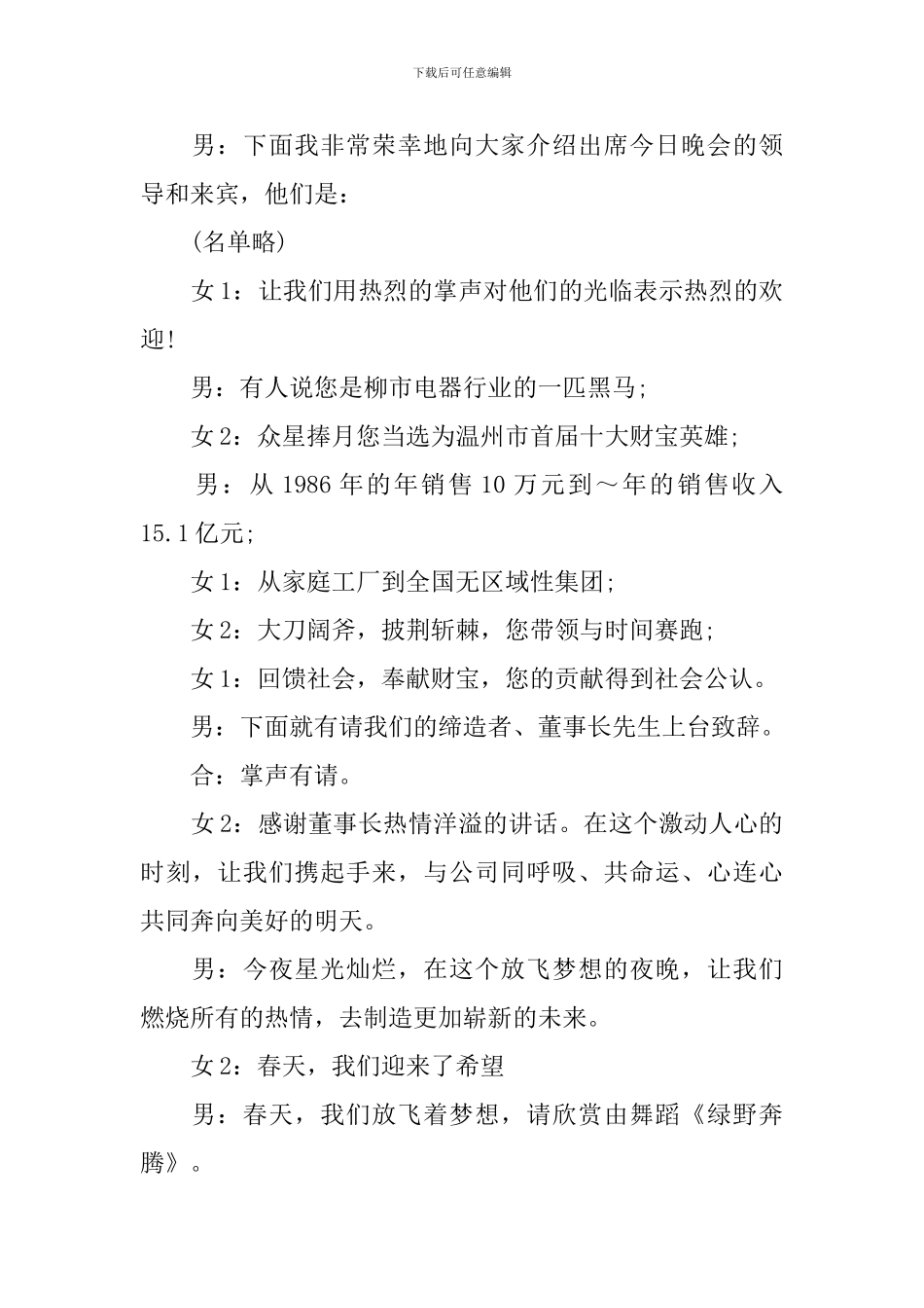 集团庆五一迎五四文艺晚会主持词_第2页