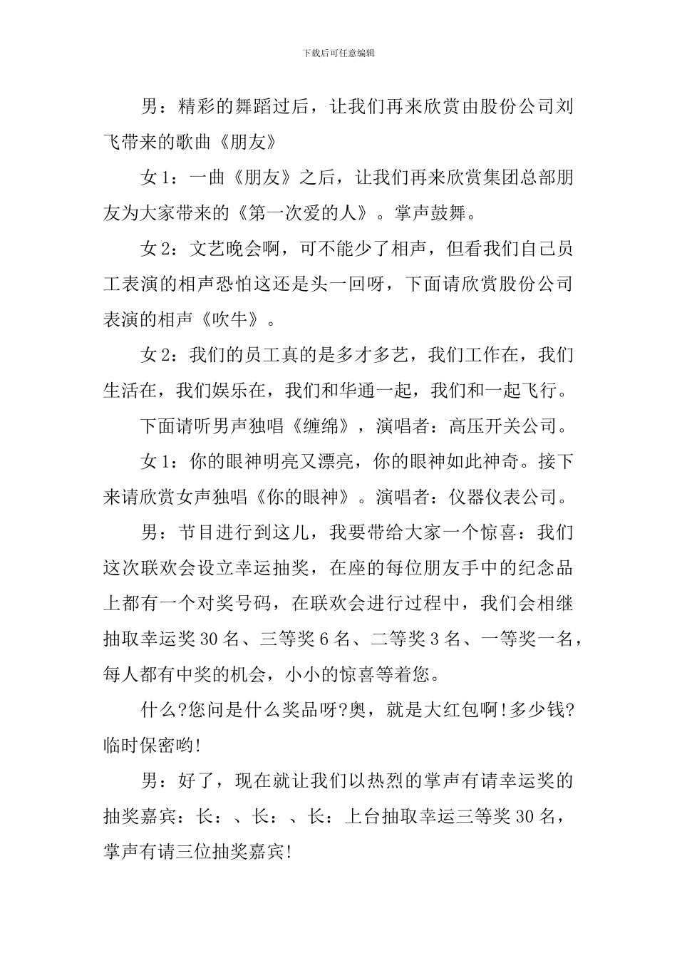 集团庆五一迎五四文艺晚会主持词_第3页