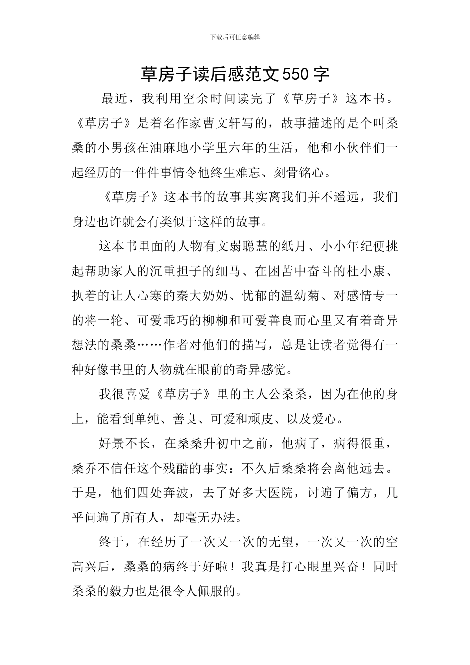 草房子读后感范文550字_第1页