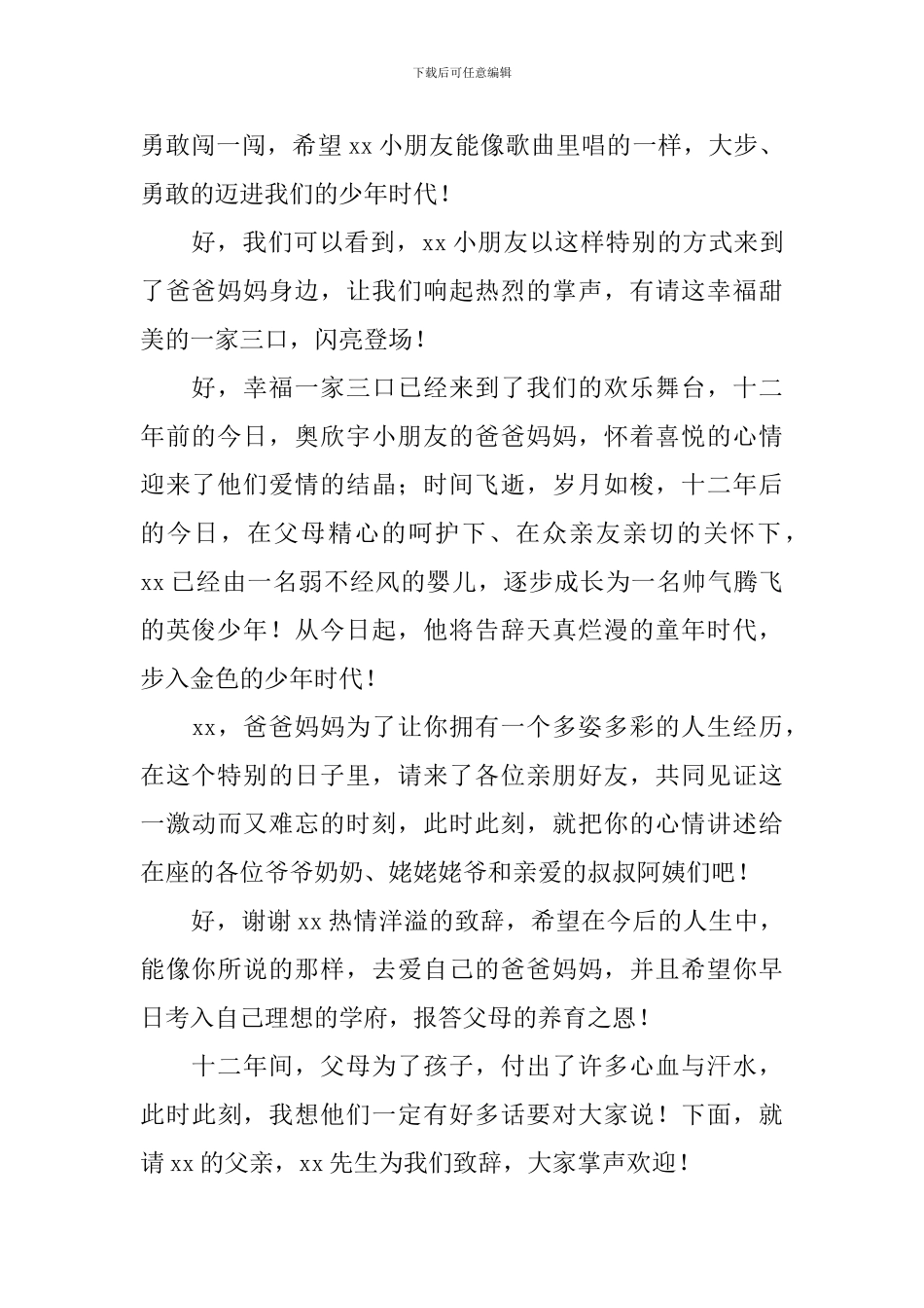 十二岁生日庆典司仪主持词5篇_第2页