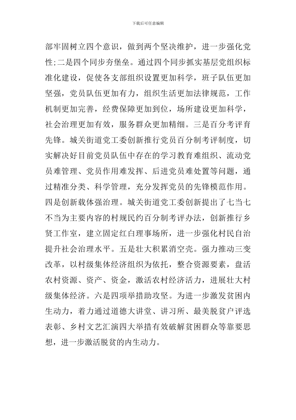 “党旗引领脱贫路”实践活动总结_第2页