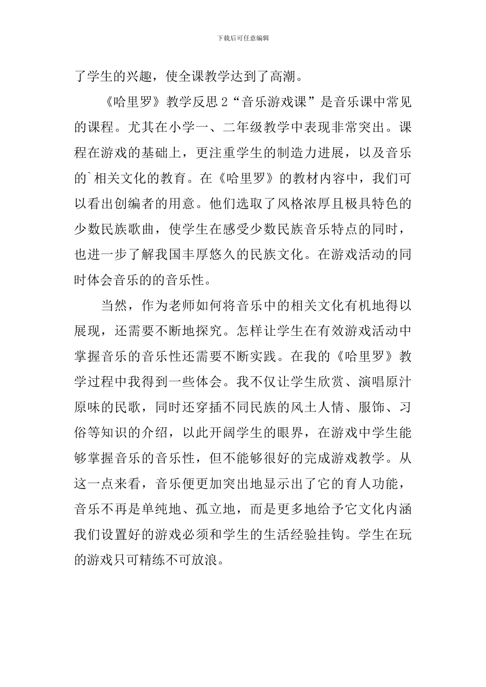 《哈里罗》教学反思_第2页