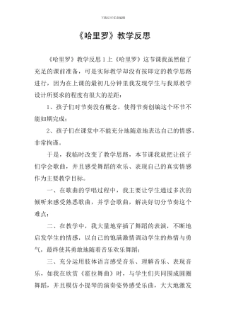 《哈里罗》教学反思