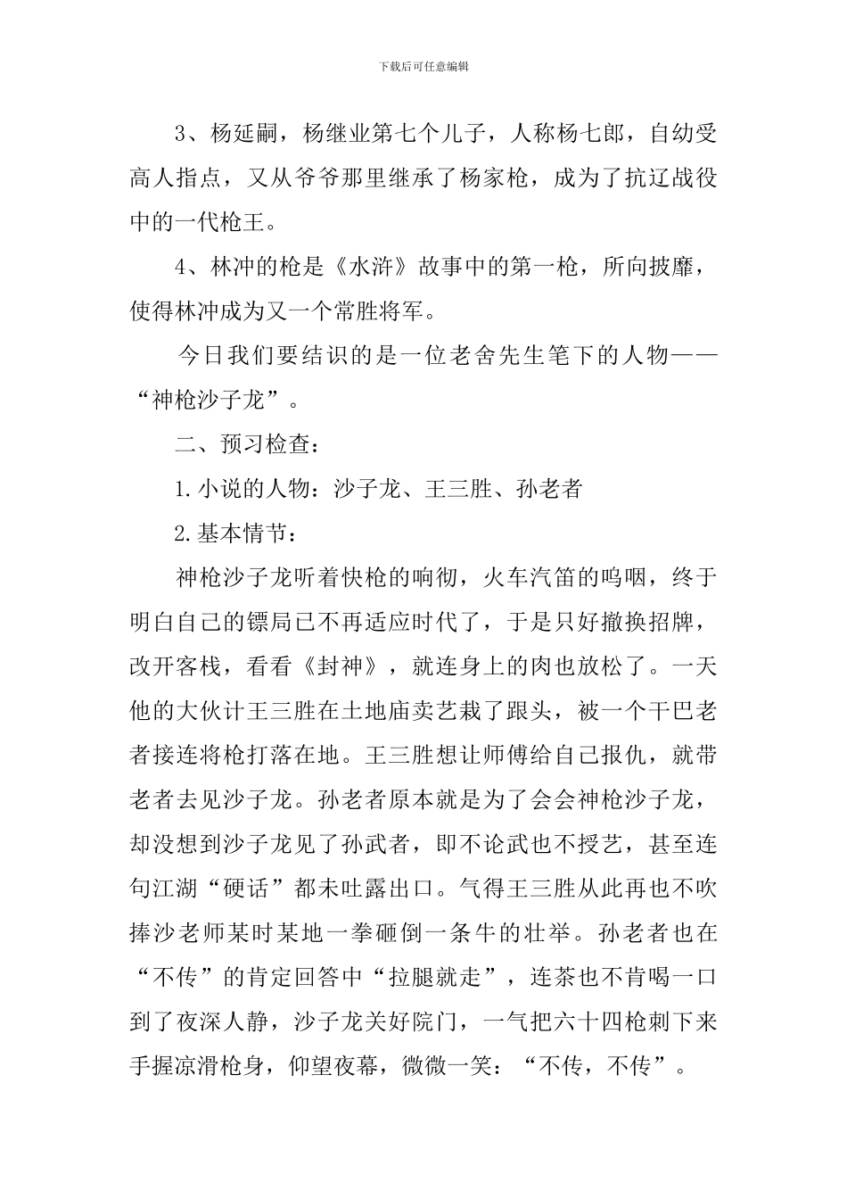 《断魂枪》优质教学教案_第2页