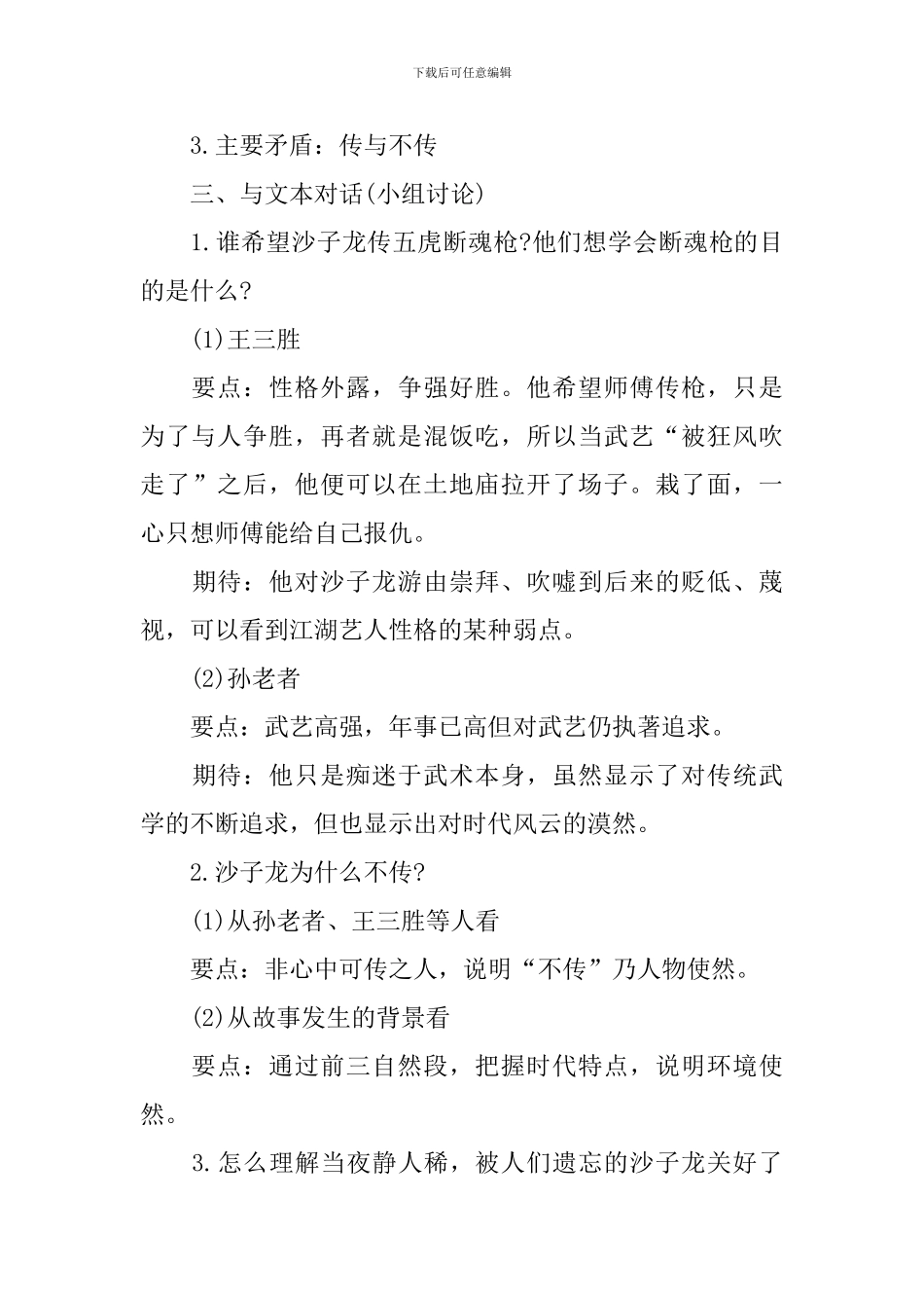 《断魂枪》优质教学教案_第3页