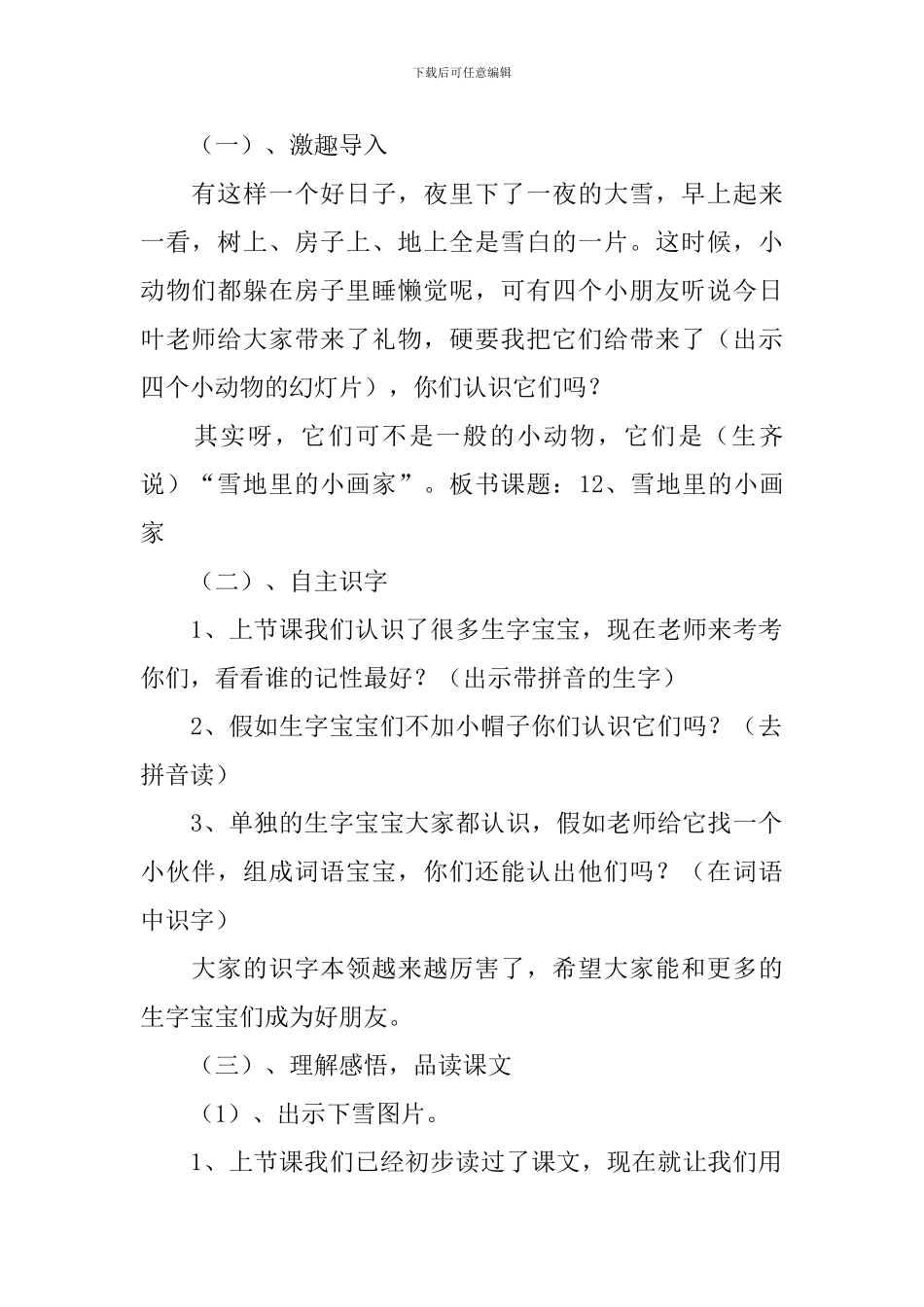 一年级语文《雪地里的小画家》教学设计_第2页