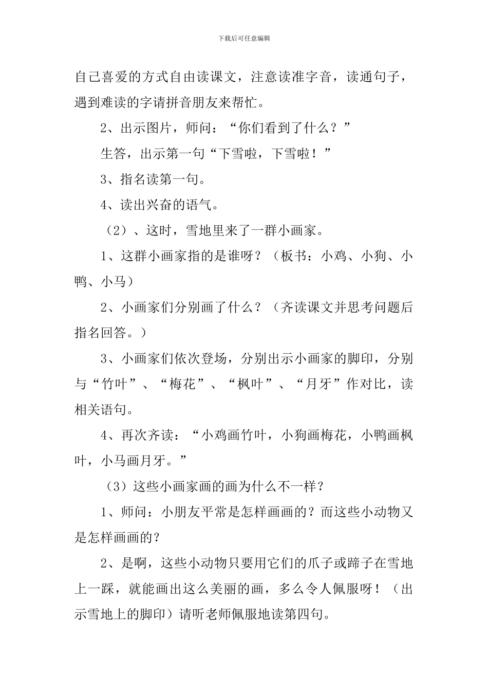 一年级语文《雪地里的小画家》教学设计_第3页