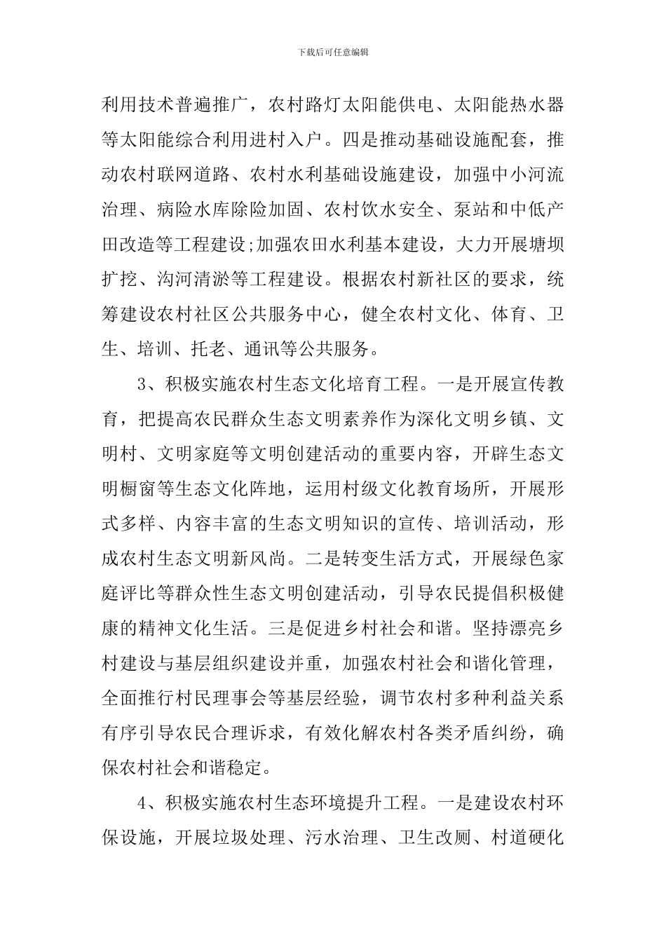 2024年美丽乡村建设工作实施方案_第3页