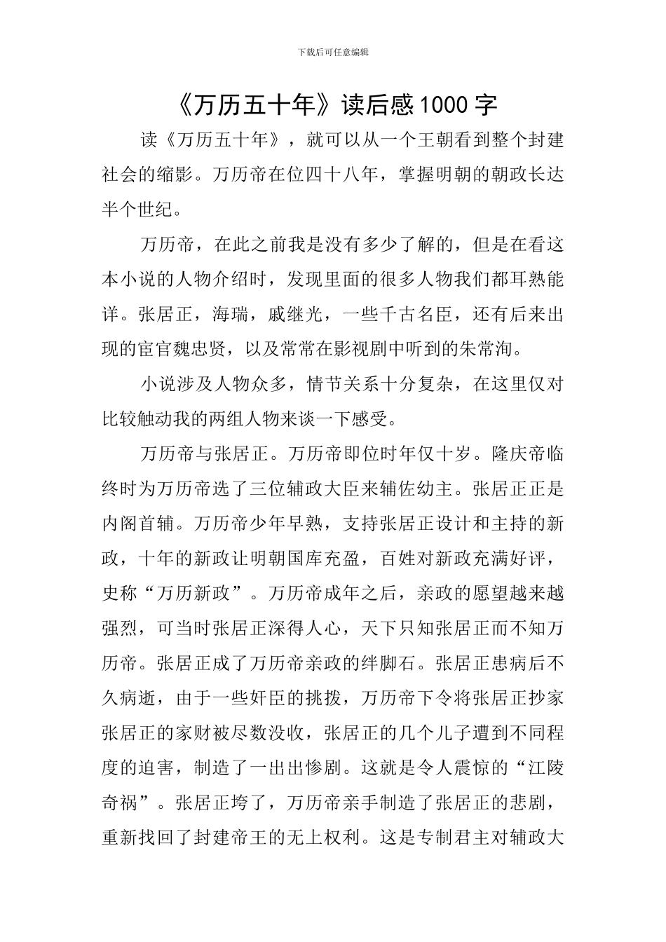 《万历五十年》读后感1000字_第1页