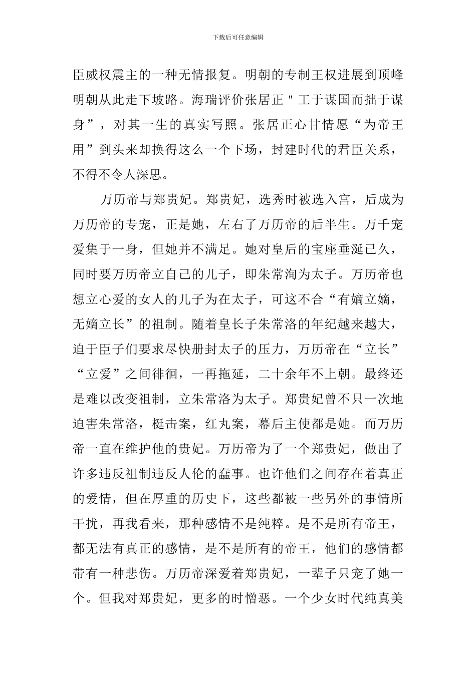 《万历五十年》读后感1000字_第2页