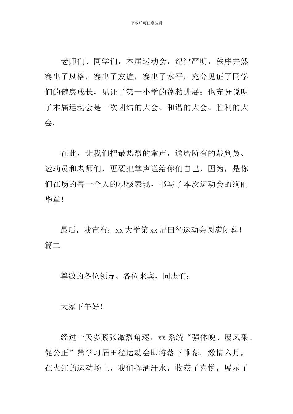 大学生运动会闭幕式主持词_第3页