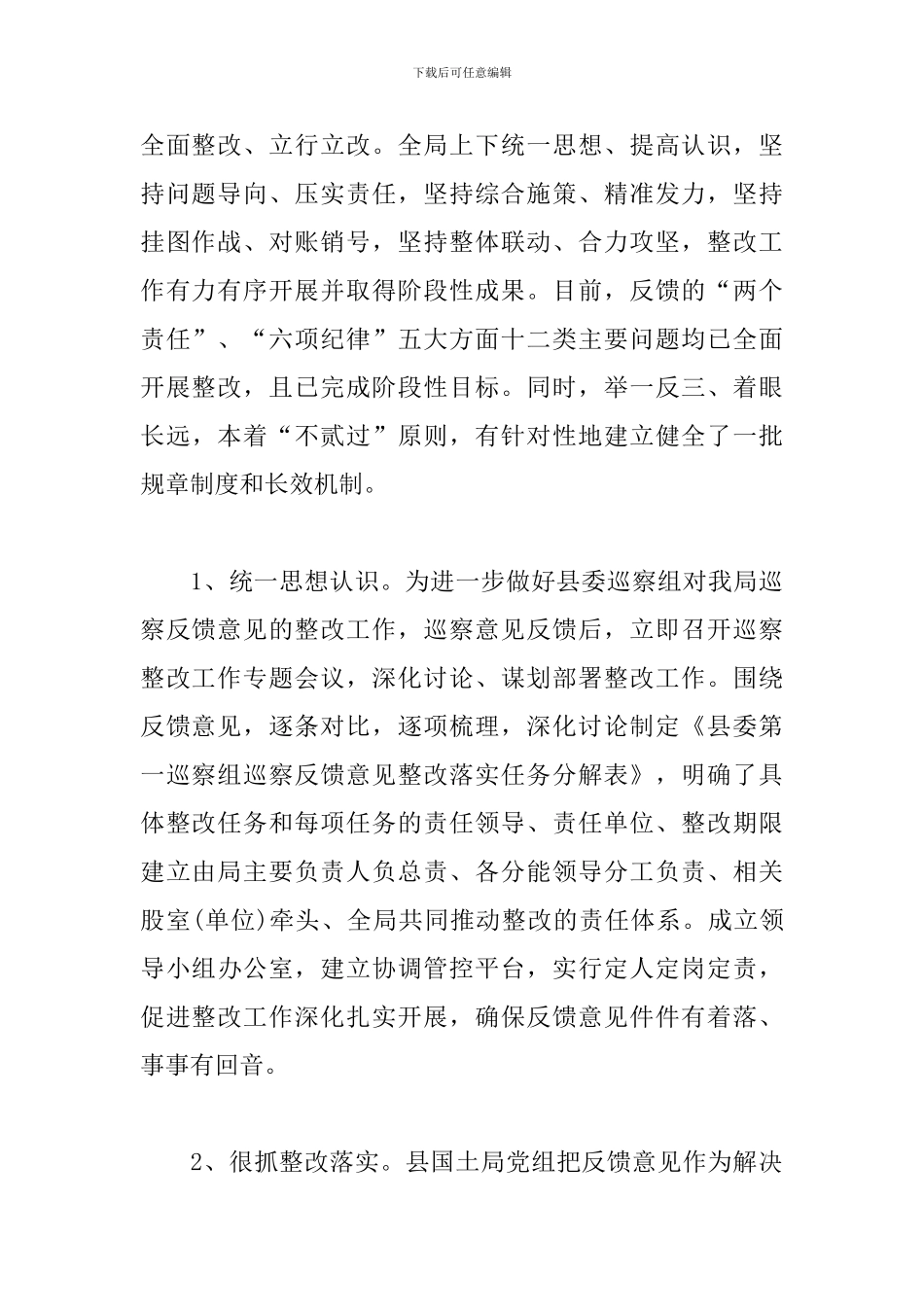 关于巡察反馈某县委组织部选人用人整改报告_第3页