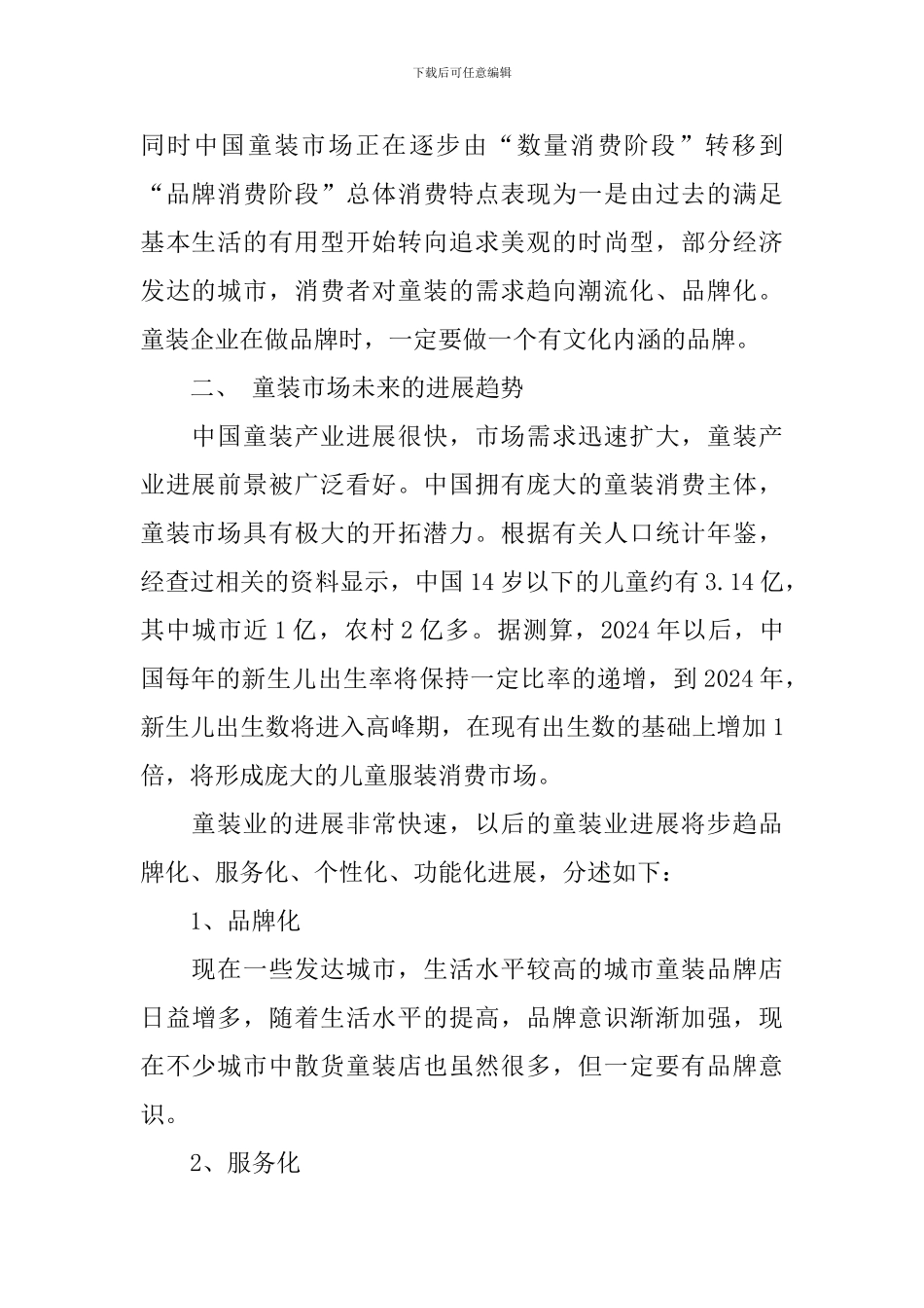 童装创业计划书_第2页