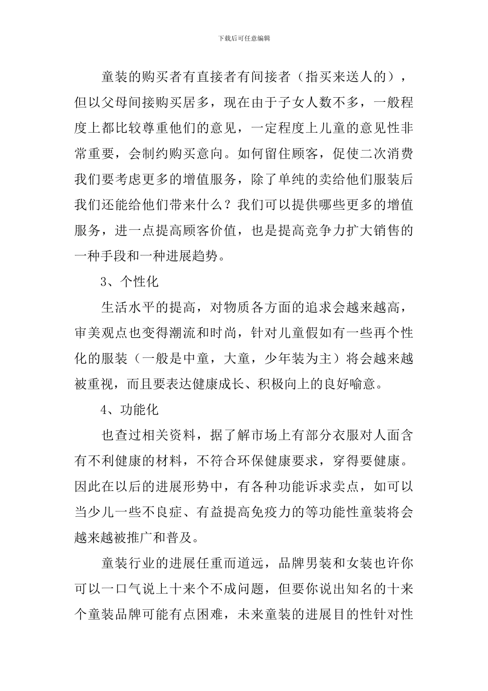 童装创业计划书_第3页