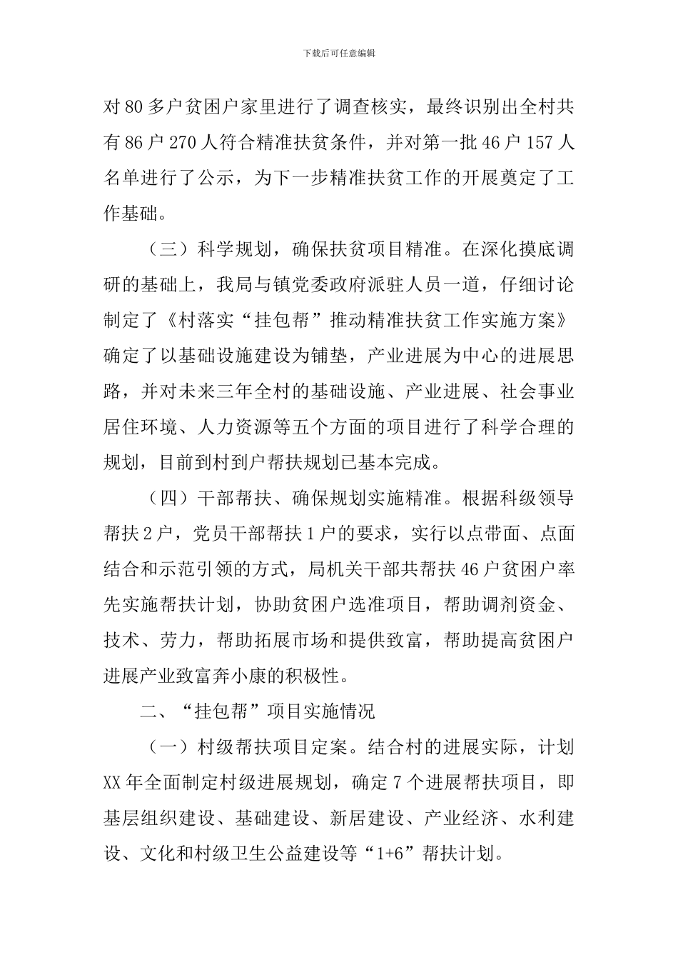 人保局工作自查报告_第2页