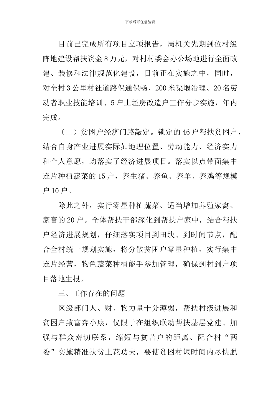 人保局工作自查报告_第3页