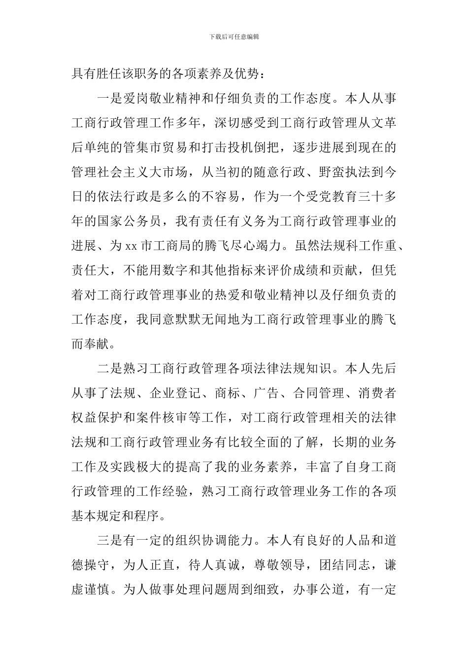 领导竞聘上岗讲话_第2页