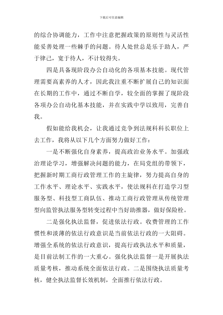 领导竞聘上岗讲话_第3页