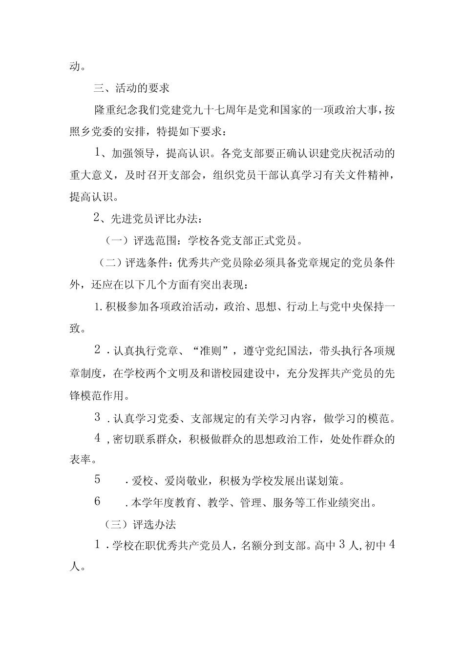 2024年党建活动创意策划方案四篇 _第2页