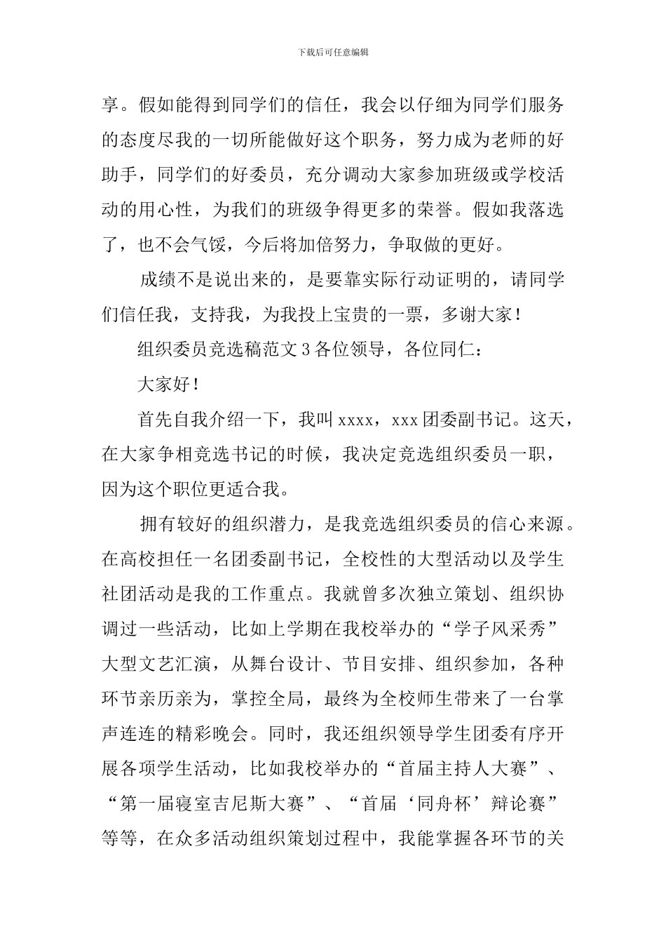 组织委员竞选稿范文5篇_第3页