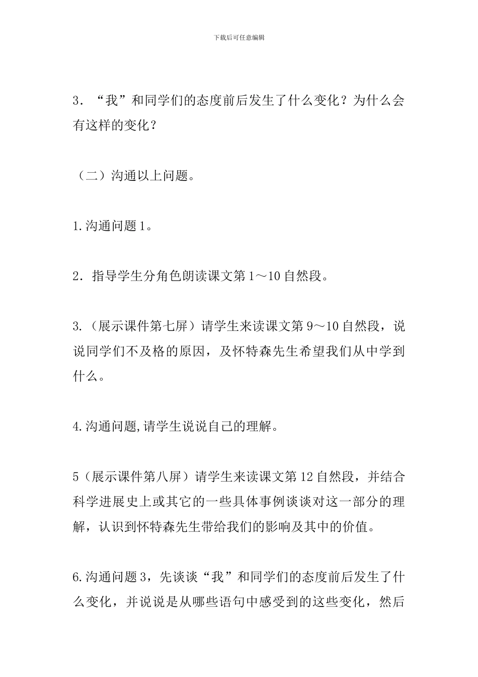 六年级上册语文《一个这样的老师》第二课时学案分析_第2页