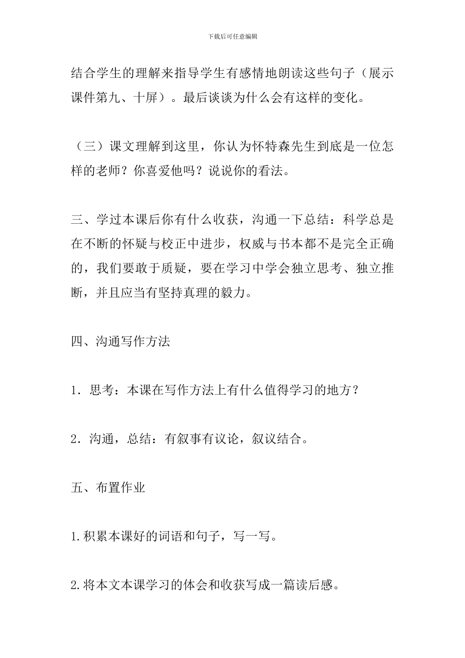 六年级上册语文《一个这样的老师》第二课时学案分析_第3页