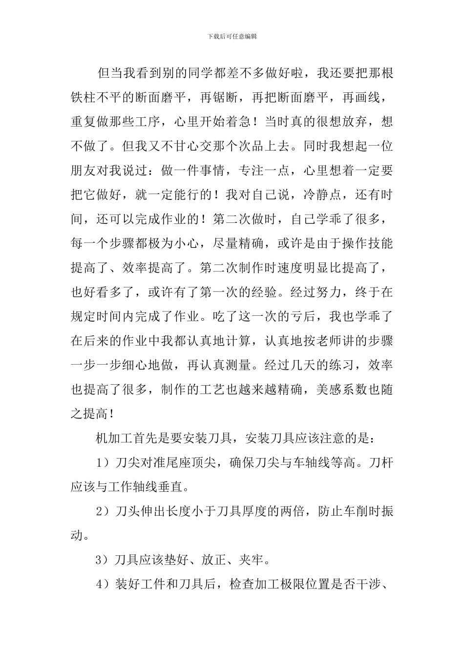 年度金工实习总结范文_第3页